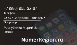 Кто звонил с 9809553267 - регион и оператор
